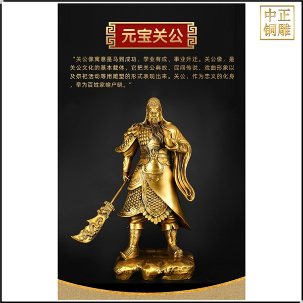元寶銅關公像.jpg